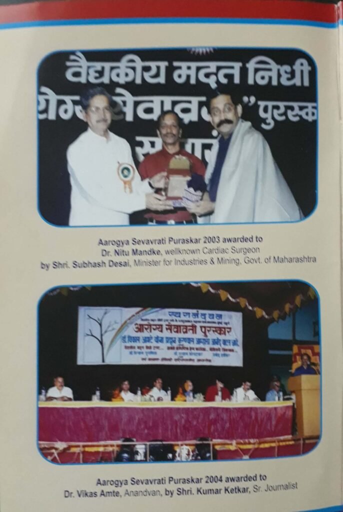 Aarogya Sevavrati Puraskar 2004-05
